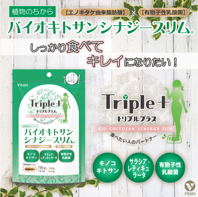 キトサン,サプリ