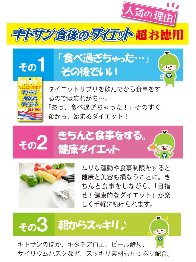 食べたい人のパートナー!|キトサン食後のダイエット超お徳用|ビタリア製薬健康食品オンラインショップ 食べたい人のパートナー!|キトサン食後のダイエット超お徳用|ビタリア製薬健康食品オンラインショップ