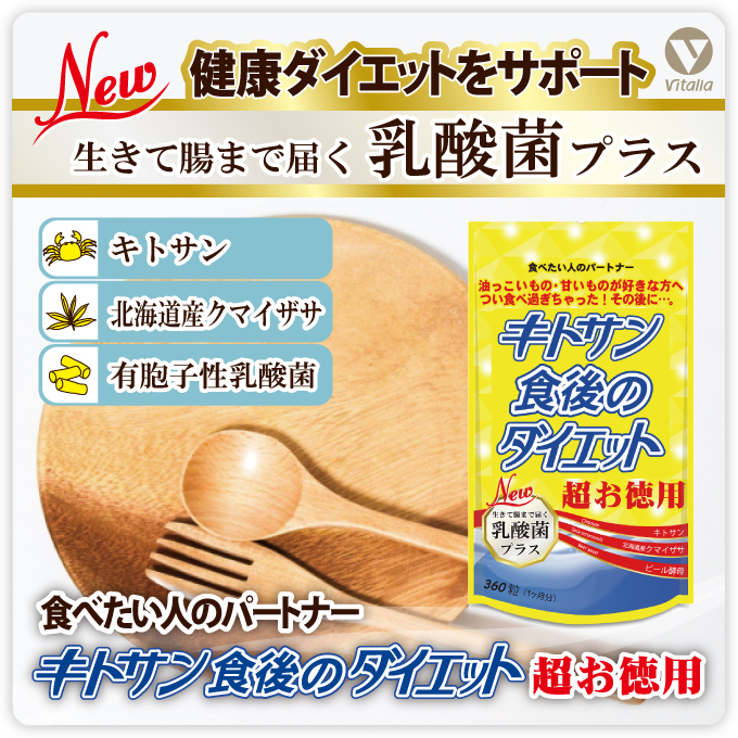 キトサン食後のダイエット超お徳用