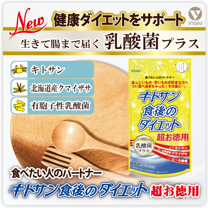 キトサン食後のダイエット超お徳用