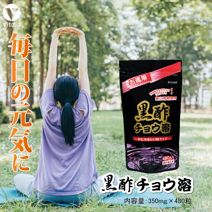 黒酢,サプリ